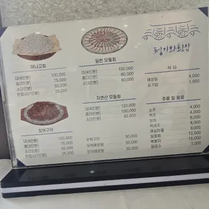 청기와횟집 리뷰 사진