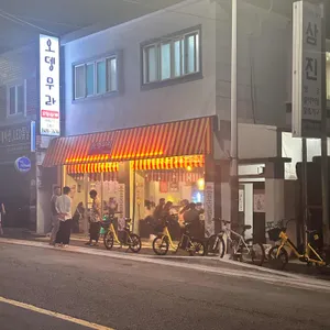 오뎅무라 리뷰 사진