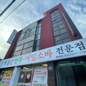 개성손만두 리뷰 사진