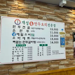 개성손만두 리뷰 사진