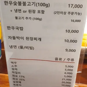 조방제일한우 리뷰 사진