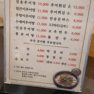 진송추어탕 리뷰 사진
