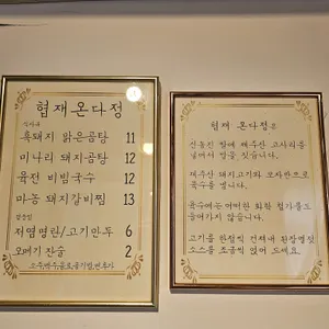 온다정 리뷰 사진