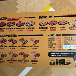 동근이숯불두마리치킨 리뷰 사진