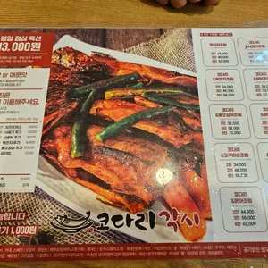 코다리각시 리뷰 사진