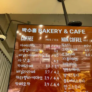 박수홍Bakery&cafe 리뷰 사진