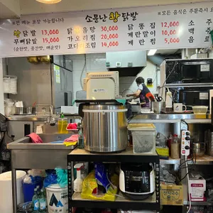 소문난왕닭발 리뷰 사진