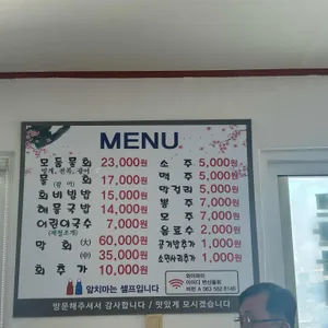 변산물회 해물국밥 리뷰 사진