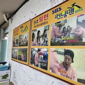 원조밀면 리뷰 사진