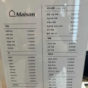 메종 리뷰 사진