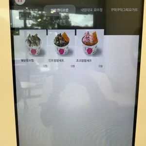 요거트 아이스크림의 정석 리뷰 사진