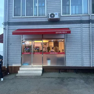 운중양평해장국설렁탕 리뷰 사진