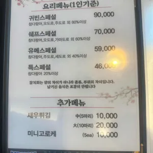유메참치 리뷰 사진