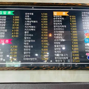 김밥나라 칠전점 리뷰 사진