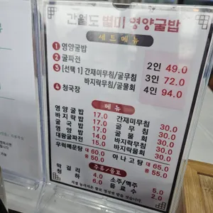 간월도별미영양굴밥 리뷰 사진
