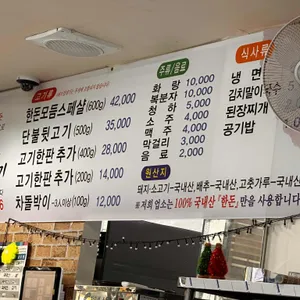 한돈 단불 뒷고기 리뷰 사진
