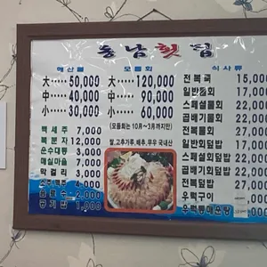 동남횟집 리뷰 사진