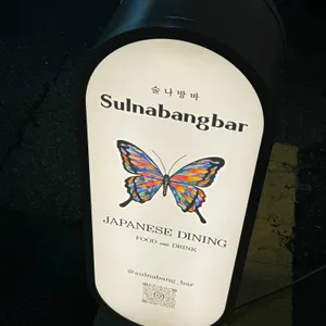술나방바 리뷰 사진