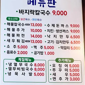 박승광해물손칼국수 리뷰 사진