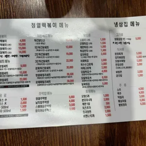 정열떡볶이 리뷰 사진