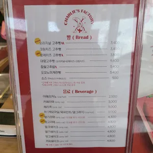 찰리와 고추빵공장 리뷰 사진