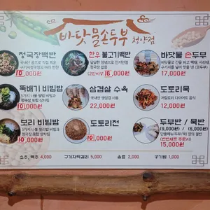 바닷물손두부 리뷰 사진