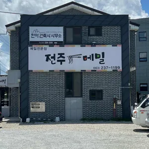 전주메밀 리뷰 사진
