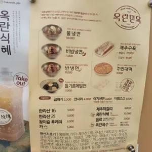 옥란면옥 리뷰 사진