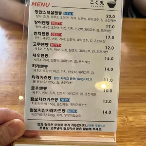 고쿠텐 리뷰 사진