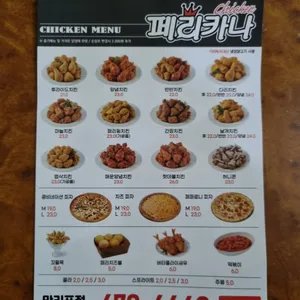 페리카나 리뷰 사진