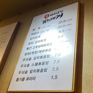 생돼지고기김치찌개 리뷰 사진