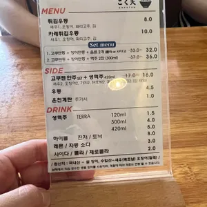 고쿠텐 리뷰 사진