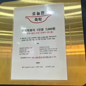 오늘은즉떡 리뷰 사진