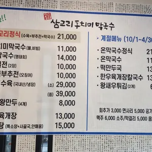 삼교리동치미막국수 리뷰 사진