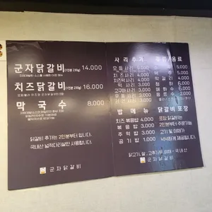 군자닭갈비 리뷰 사진