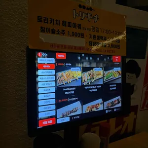 토리키치 리뷰 사진