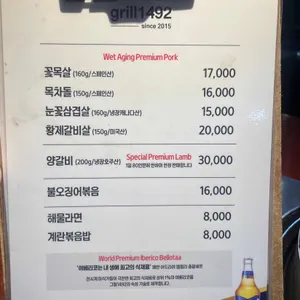 그릴1492 리뷰 사진