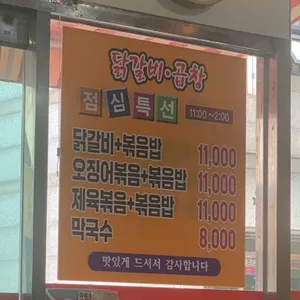 춘천닭갈비 리뷰 사진