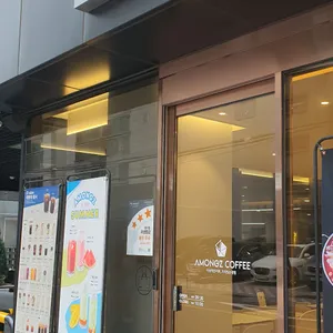 아몽즈커피 사진