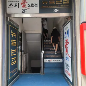 스시애 리뷰 사진