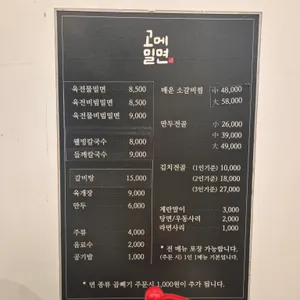고메밀면 리뷰 사진
