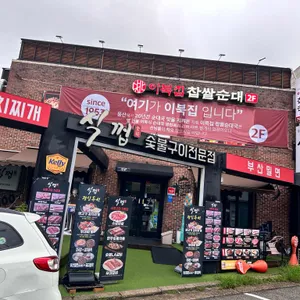 이북집 찹쌀순대 리뷰 사진
