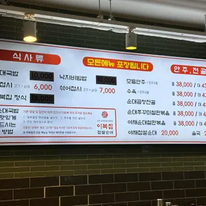 이북집 찹쌀순대 리뷰 사진