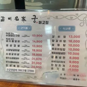 갈비명가 궁 리뷰 사진