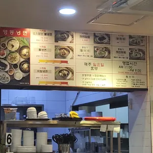 영동냉면 리뷰 사진