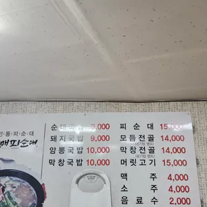 할매피순대 리뷰 사진