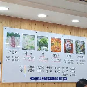 부흥횟집 리뷰 사진