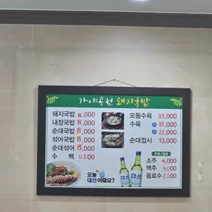 가야공원 돼지국밥 리뷰 사진