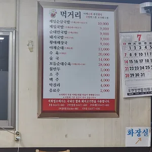 전국제일순대 리뷰 사진