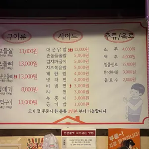 촌놈들연탄구이 리뷰 사진